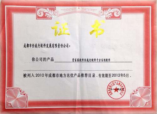 政府地方名優產品推薦目錄